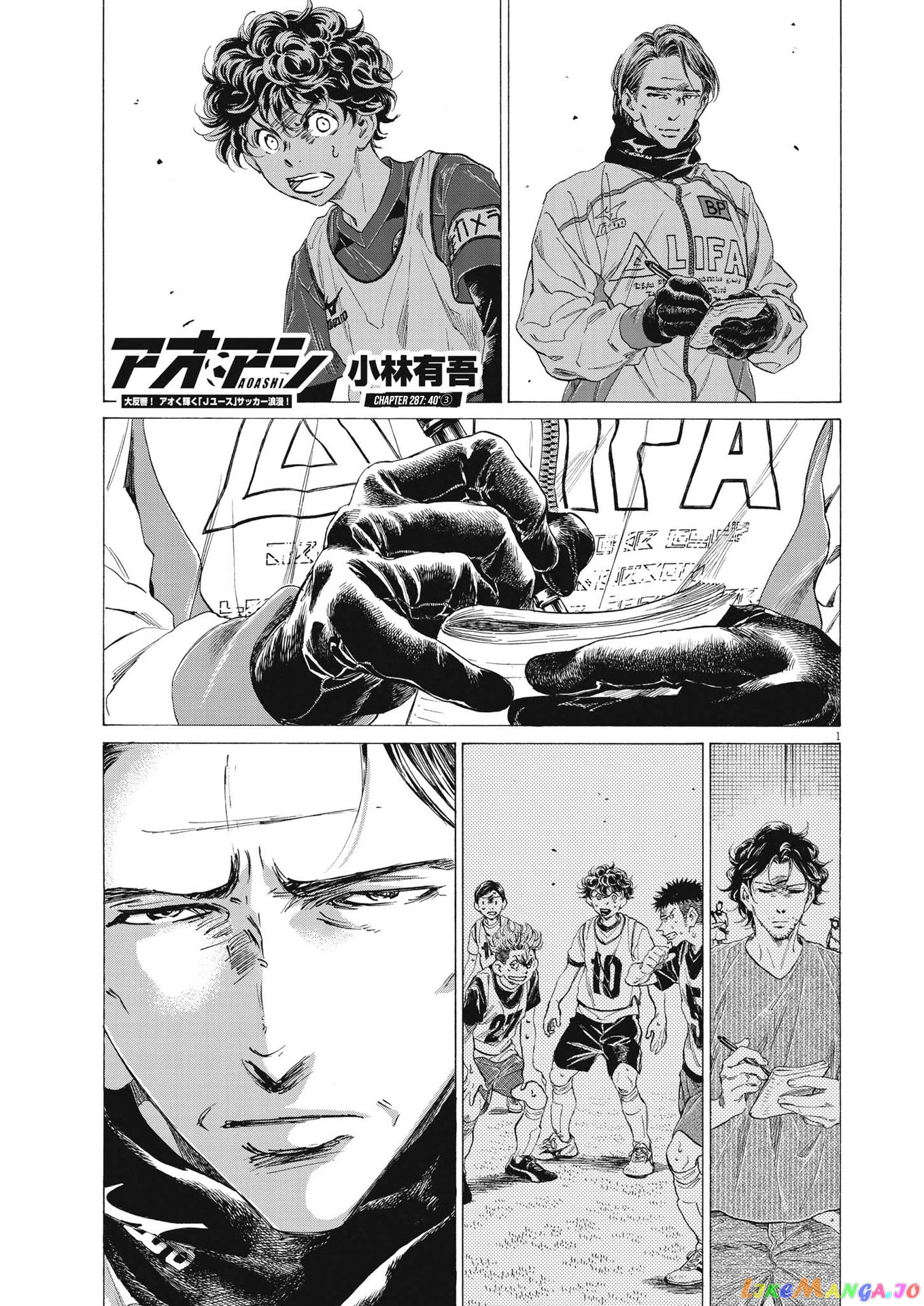 Ao Ashi, Chapter 287 image 02